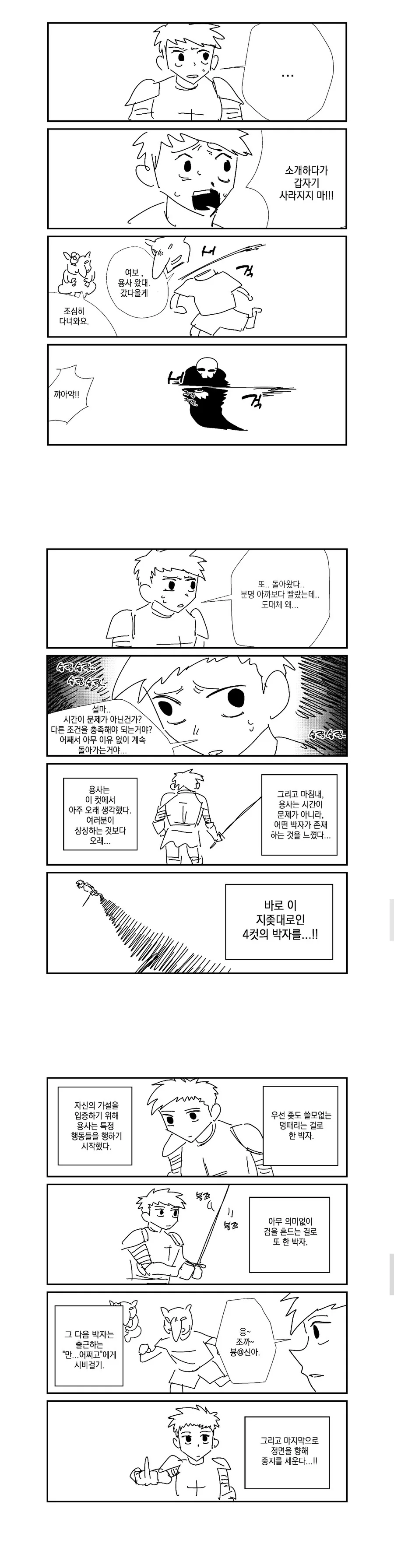 4컷 안에 모든걸 해결하는 용사 manwha - 이미지 3