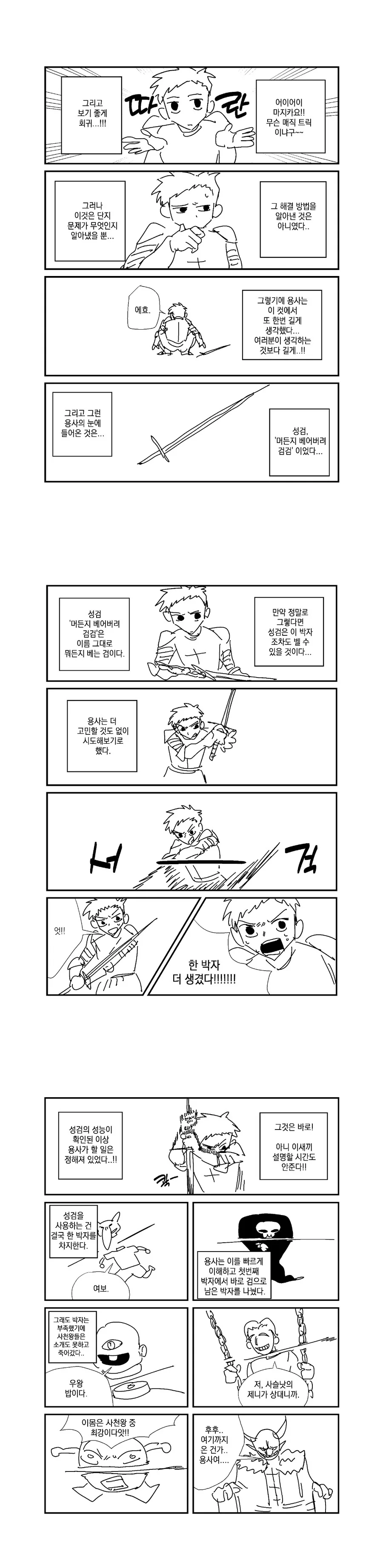 4컷 안에 모든걸 해결하는 용사 manwha - 이미지 4