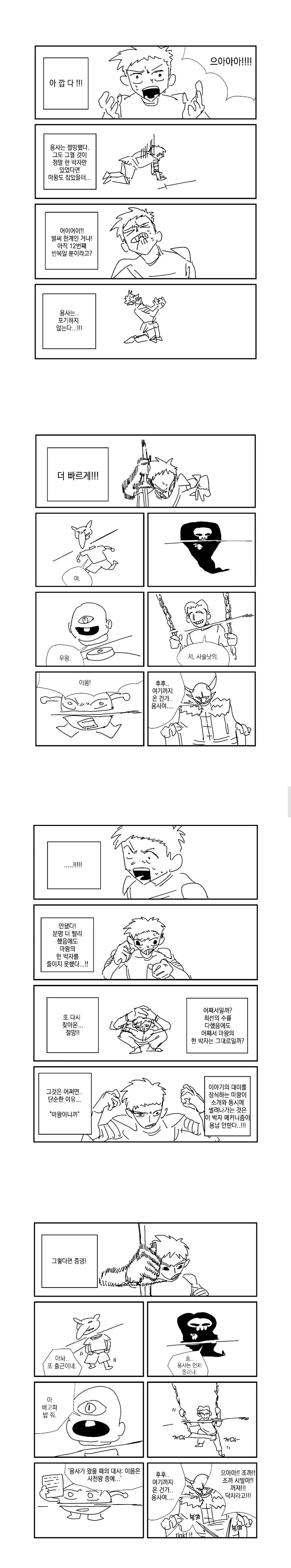 4컷 안에 모든걸 해결하는 용사 manwha - 이미지 5