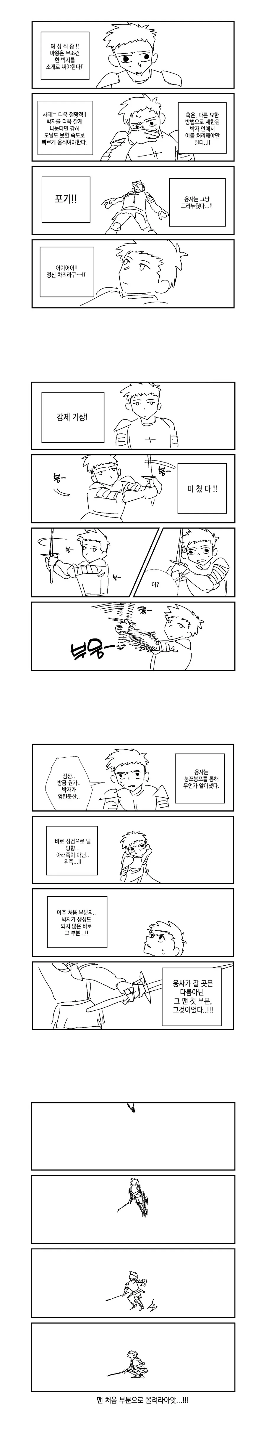4컷 안에 모든걸 해결하는 용사 manwha - 이미지 6