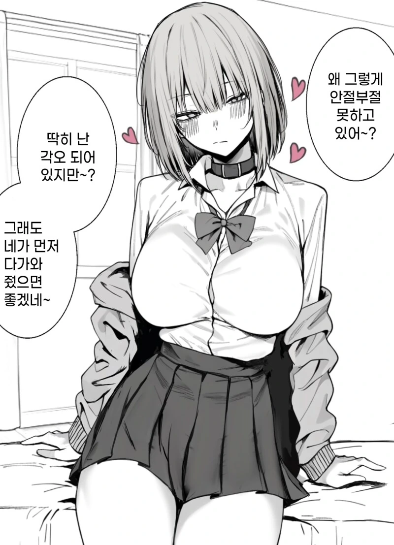 처음이 격렬했더니 경계하는 만화