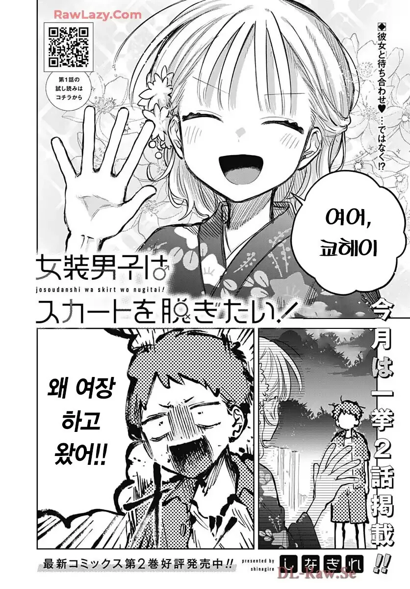 여장한 소꿉친구와 같이 축제에 가는.manga - 이미지 2