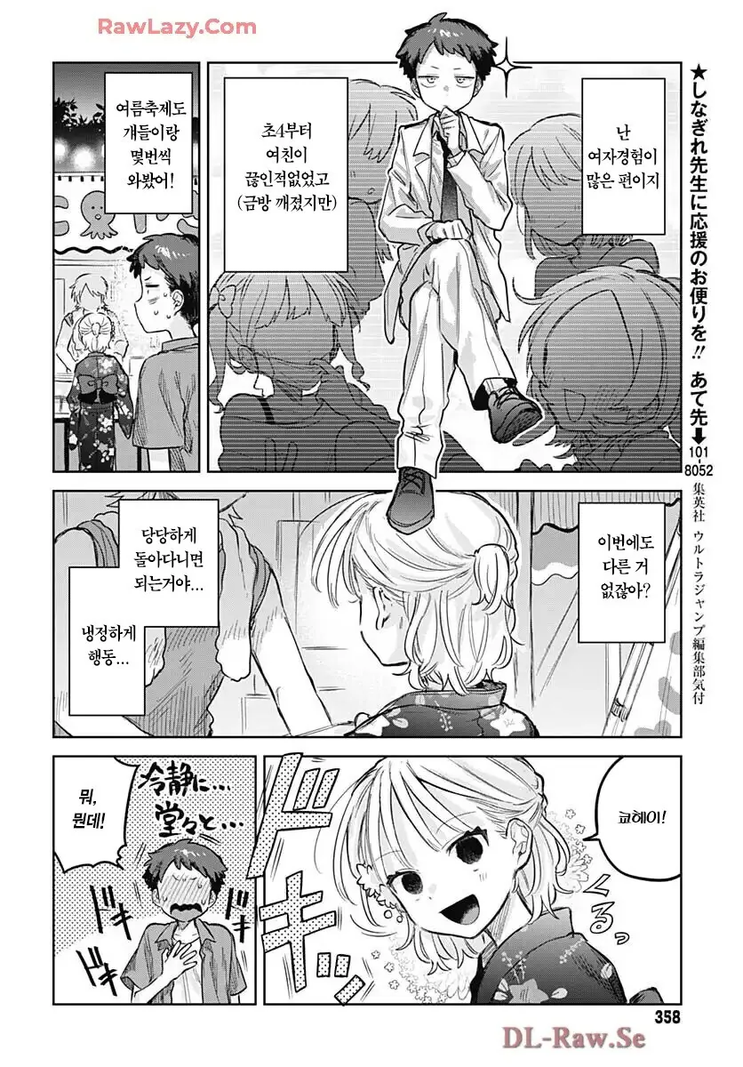 여장한 소꿉친구와 같이 축제에 가는.manga - 이미지 6