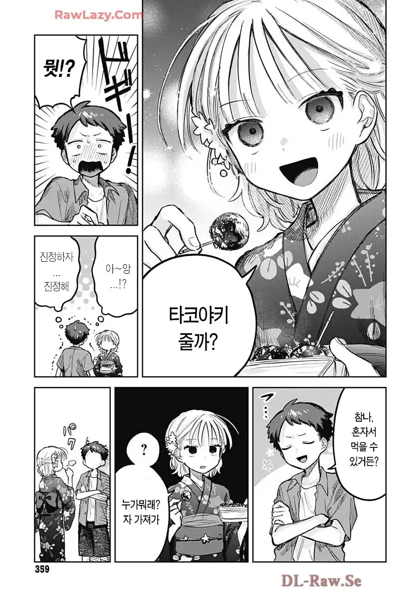 여장한 소꿉친구와 같이 축제에 가는.manga - 이미지 7