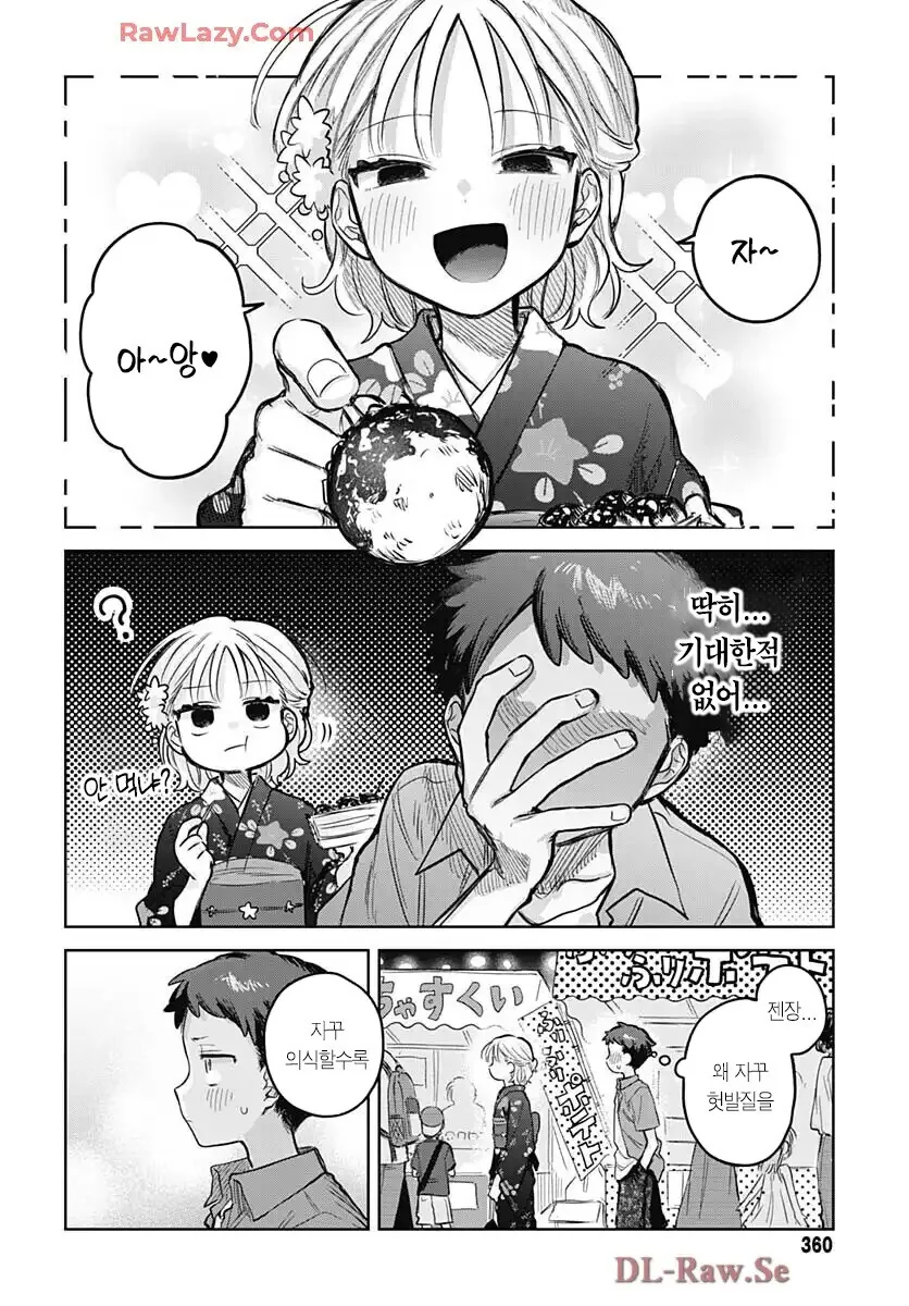 여장한 소꿉친구와 같이 축제에 가는.manga - 이미지 8