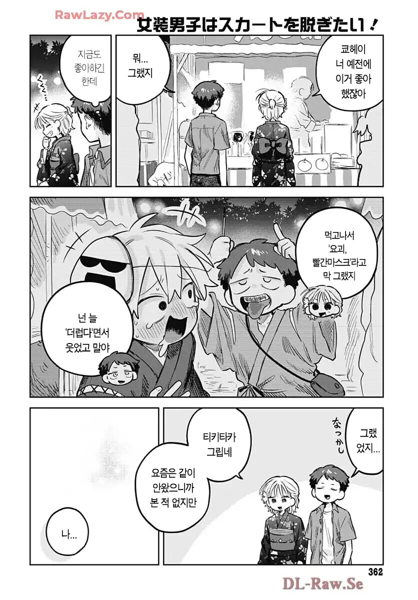 여장한 소꿉친구와 같이 축제에 가는.manga - 이미지 10