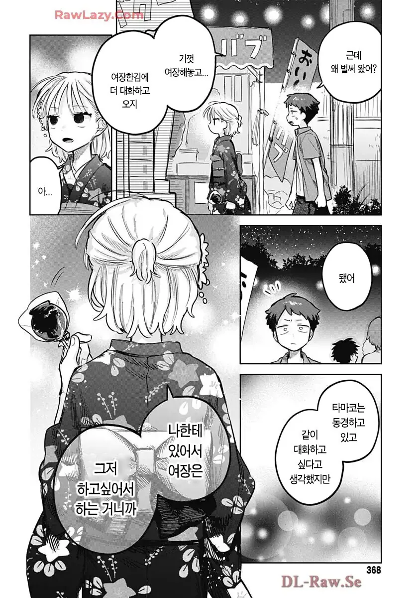 여장한 소꿉친구와 같이 축제에 가는.manga - 이미지 16