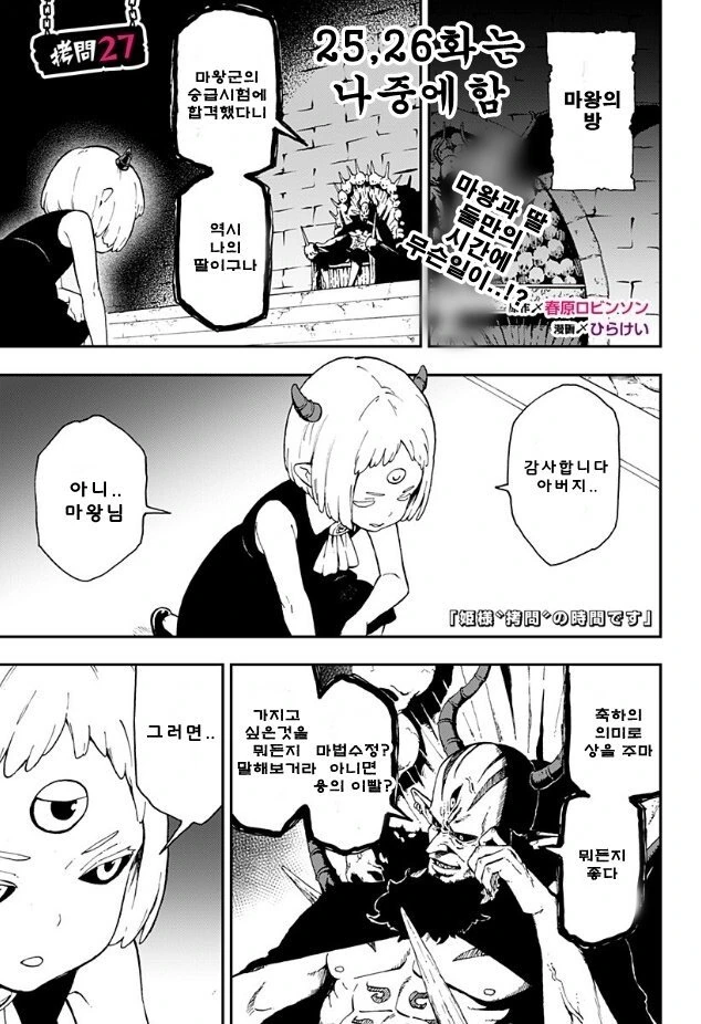 마왕과 딸.manwha