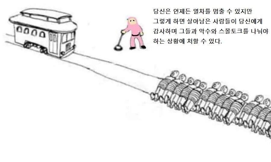 봇치더락)봇치와 트롤리 딜레마