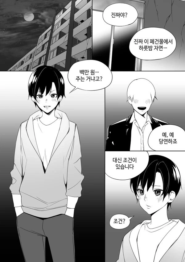 호모)100만원 주고 ㅂㅊ를 여장시키는 manhwa