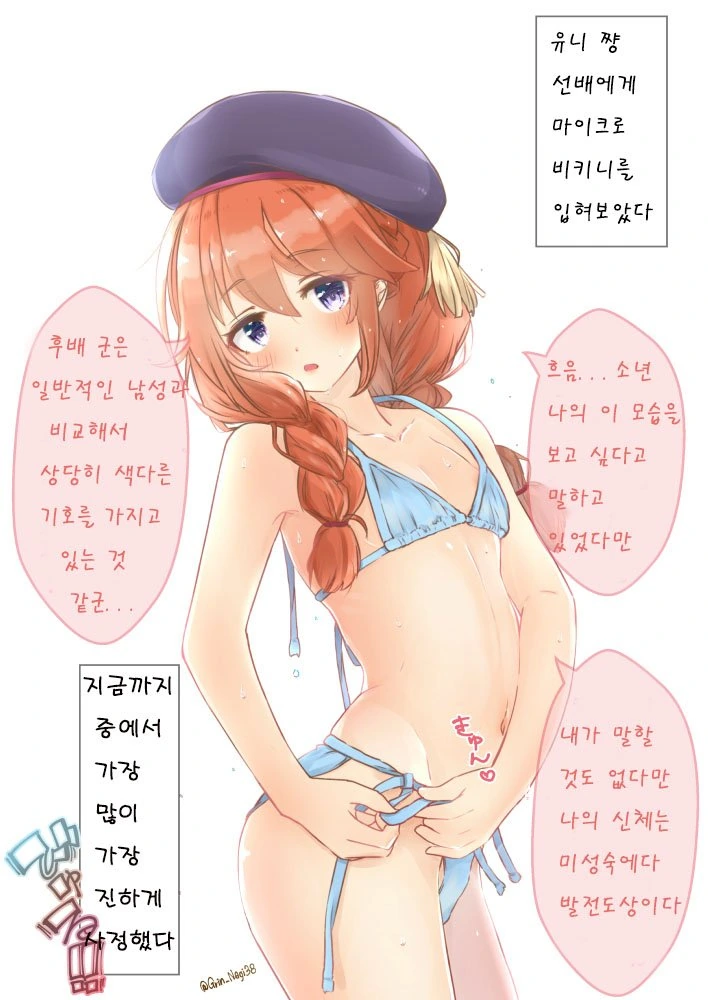 프리코네) 유니 선배 마이크로 ㅂㅋㄴ