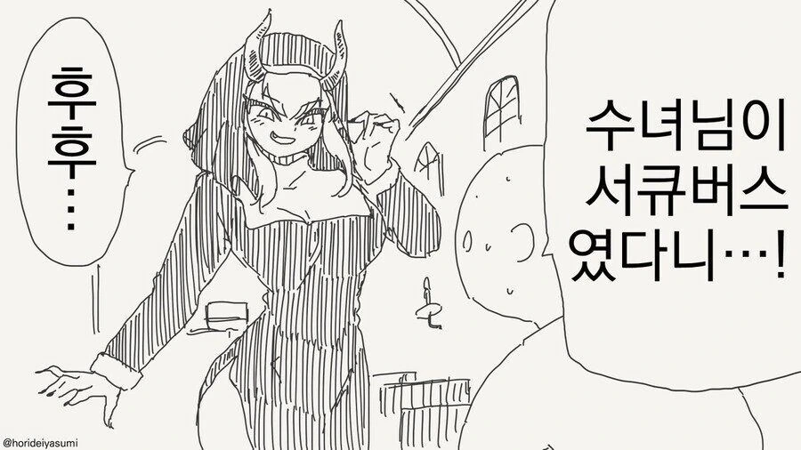 수녀님이 서큐버스였던.manga