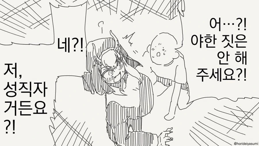수녀님이 서큐버스였던.manga - 이미지 4