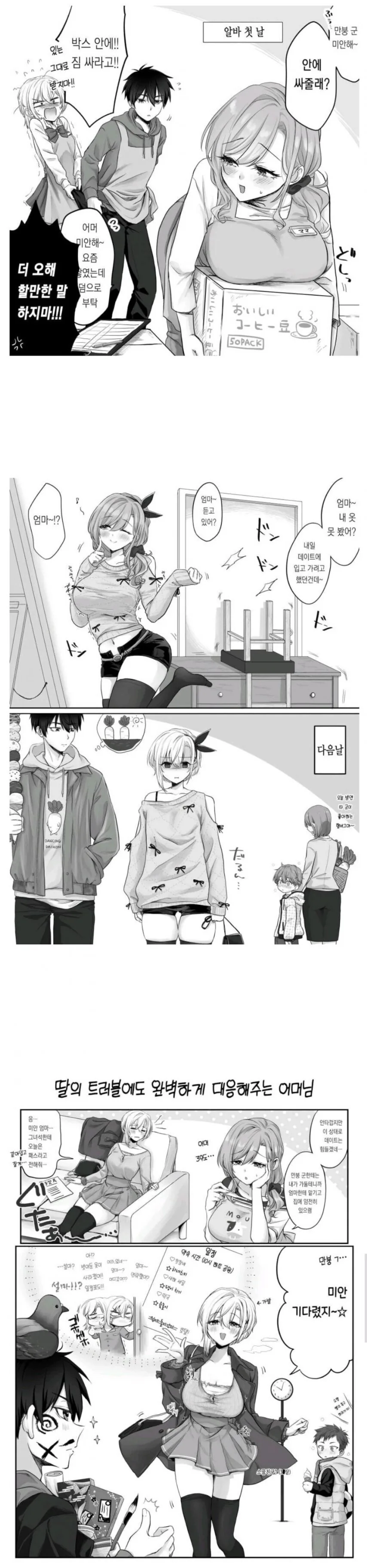알바첫날.manhwa