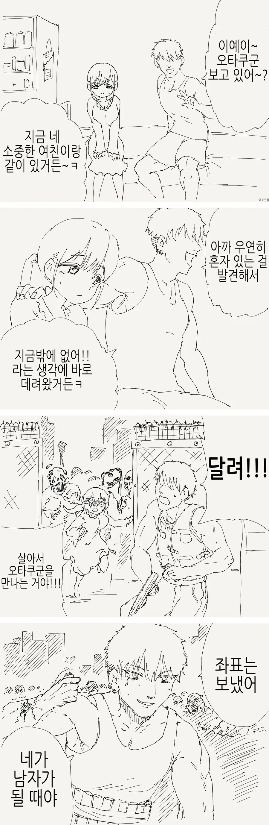 오타쿠 여친한테 금태양이 찝적거리는 만화 .manhwa