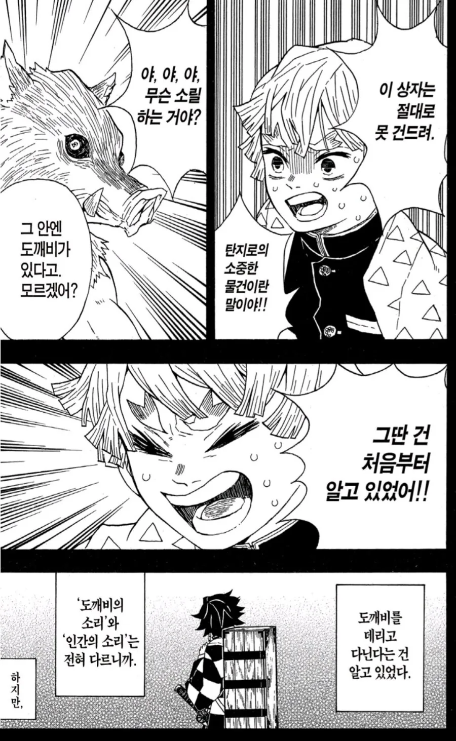 귀멸) 사람들이 왜 이어졌는지 모르겠다는 애들.jpg