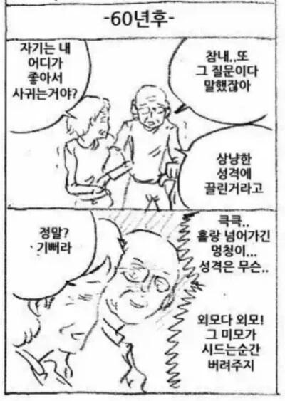 외모 때문에 사귀는 남자.manhwa - 이미지 2