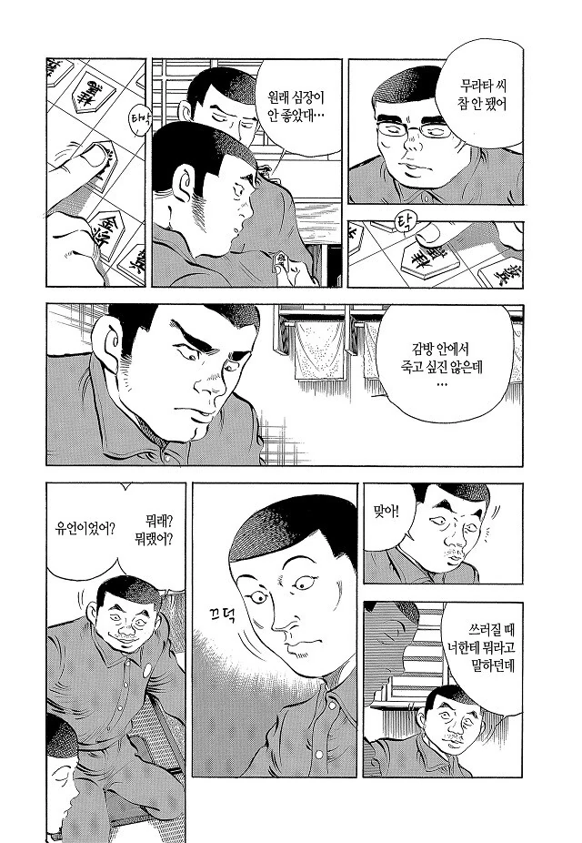 먹짱작가)형무소에서 죽는 manhwa - 이미지 3
