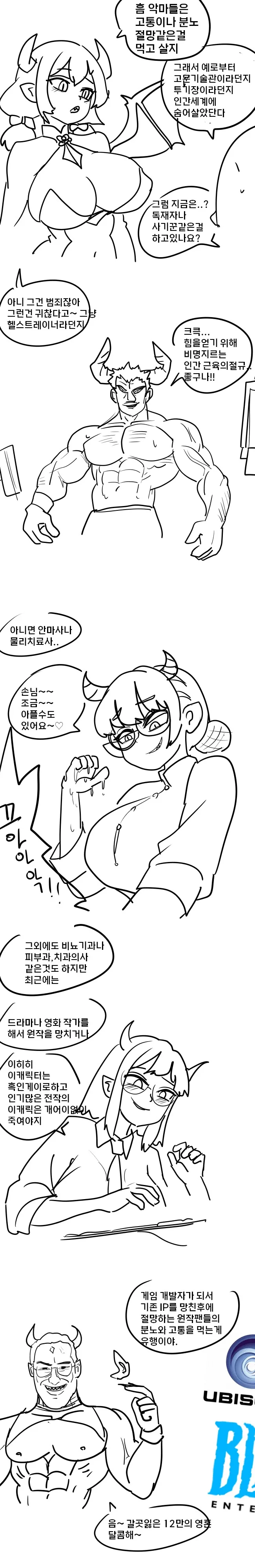 현대시대의 악마 만화.manhwa
