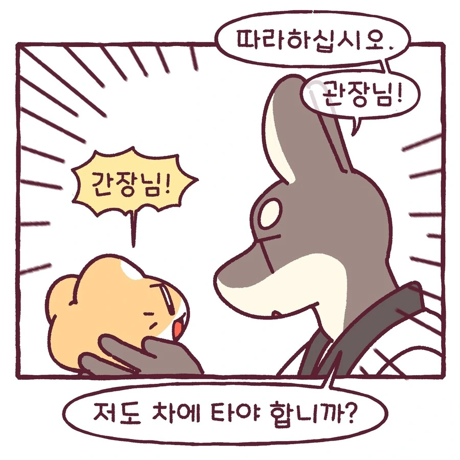 간장님 ~ 나도 차에 타나 ~ ? - 이미지 3