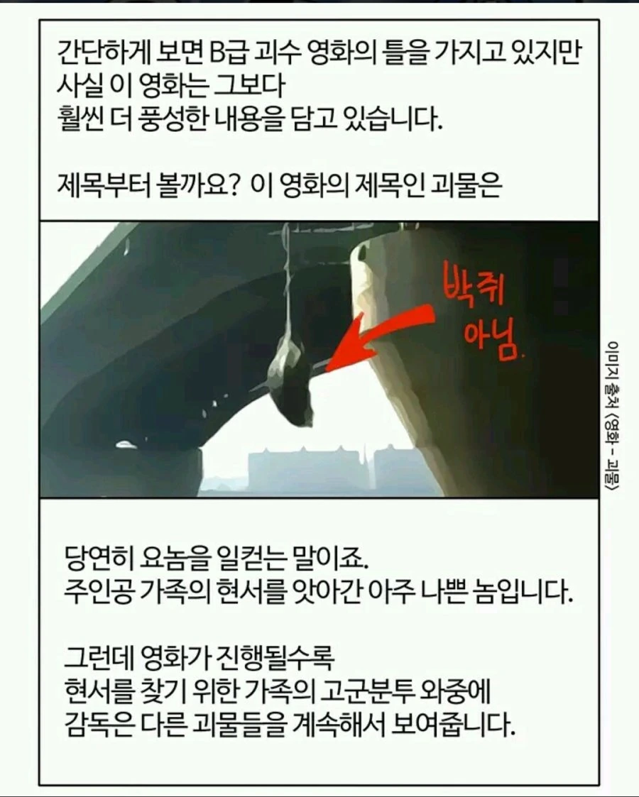 이 시국에 다시 보는 부기영화 괴물 리뷰편.manga