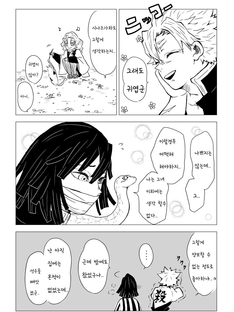 귀멸)둘이서 그녀를 돌봐주자는 만화 - 이미지 2
