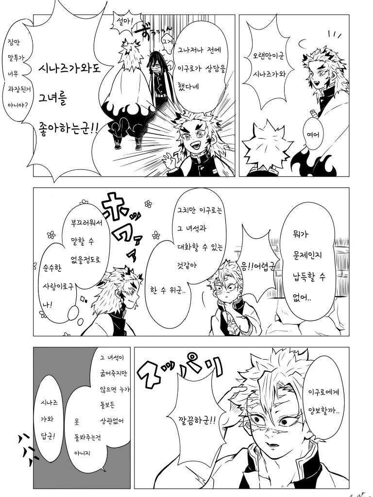 귀멸)둘이서 그녀를 돌봐주자는 만화 - 이미지 5