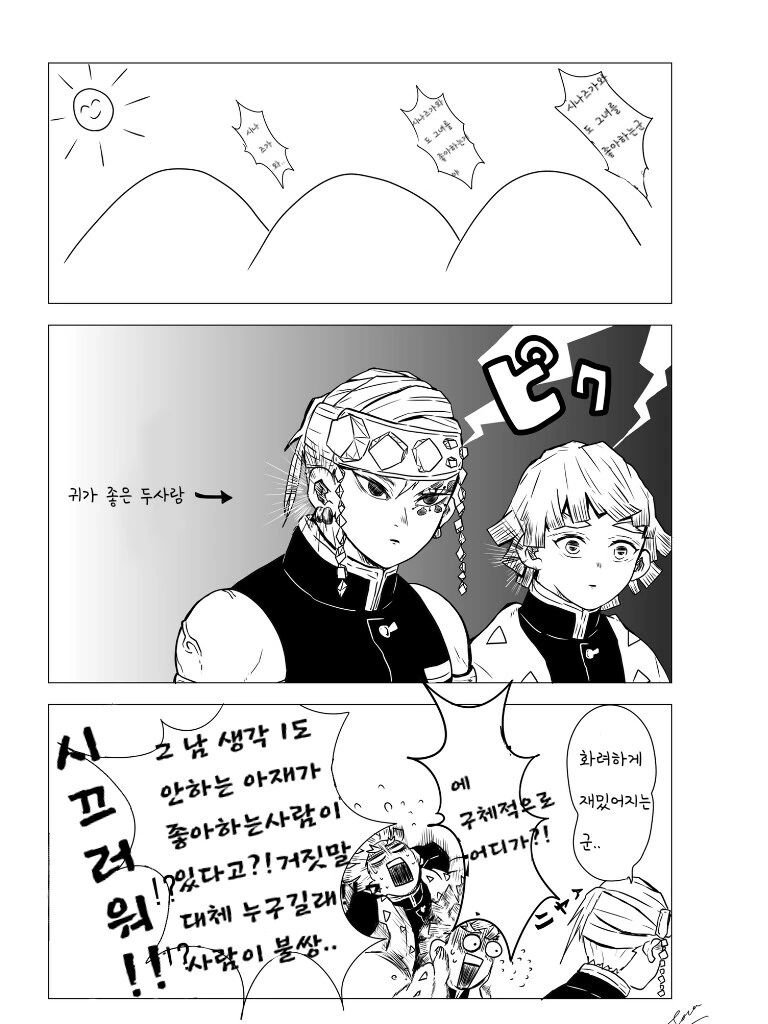 귀멸)둘이서 그녀를 돌봐주자는 만화 - 이미지 6
