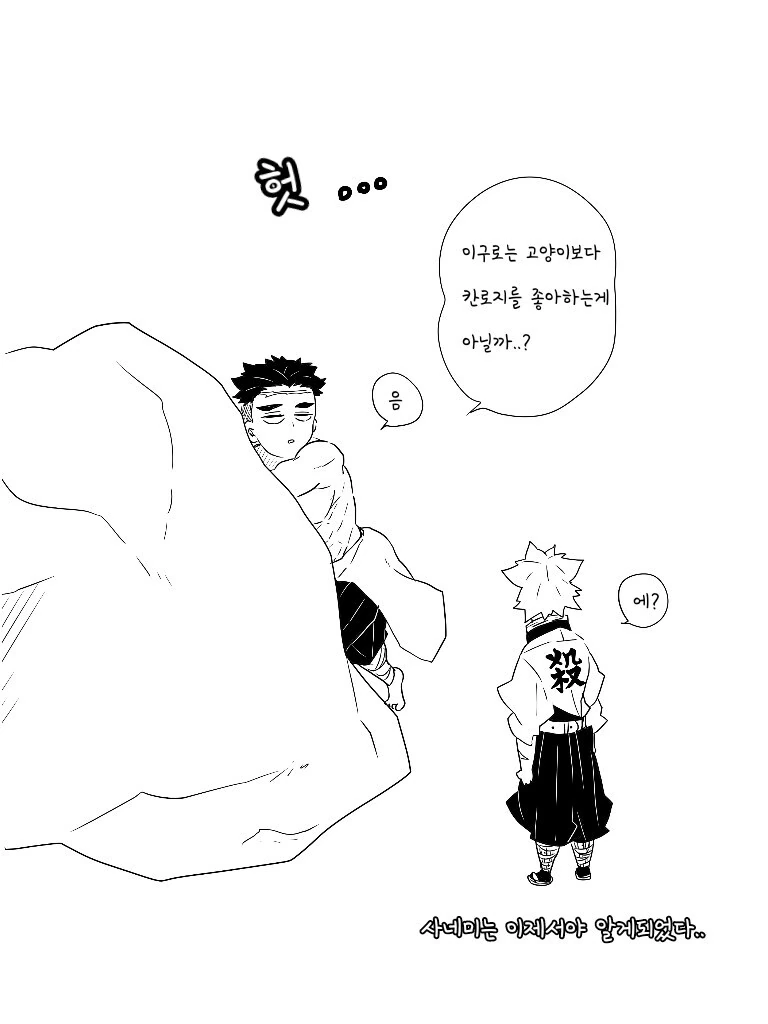 귀멸)둘이서 그녀를 돌봐주자는 만화 - 이미지 7