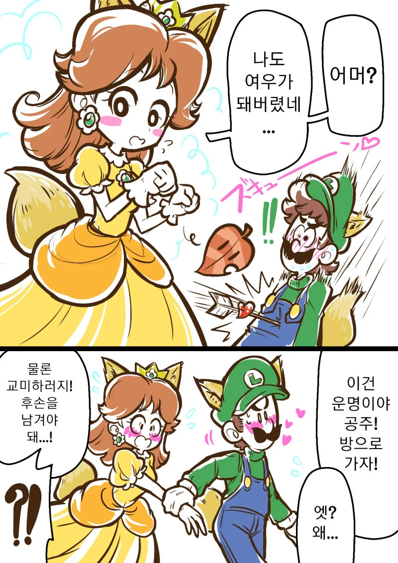 [ㅇㅎ] 여우가 ㄱㅁ하고 싶은 만화 - 이미지 2