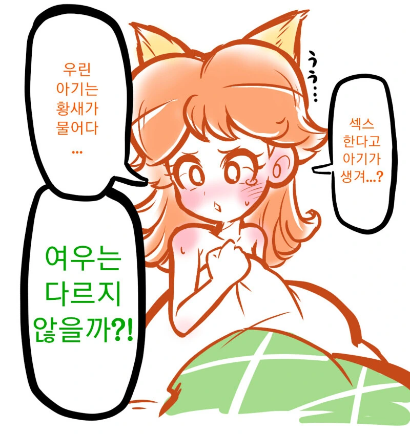 [ㅇㅎ] 여우가 ㄱㅁ하고 싶은 만화 - 이미지 3