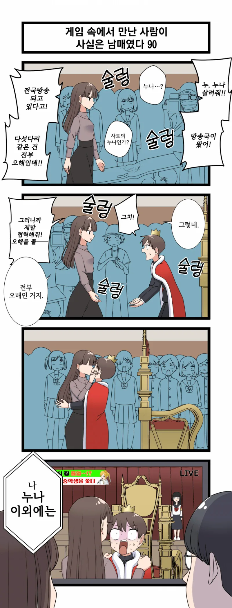 정면돌파 하는.manga