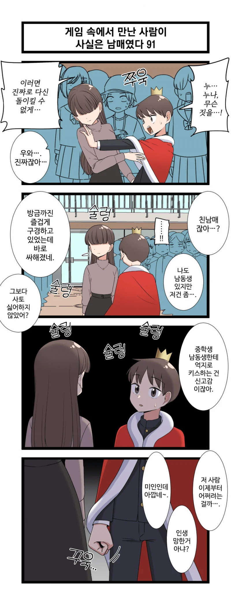 정면돌파 하는.manga - 이미지 2
