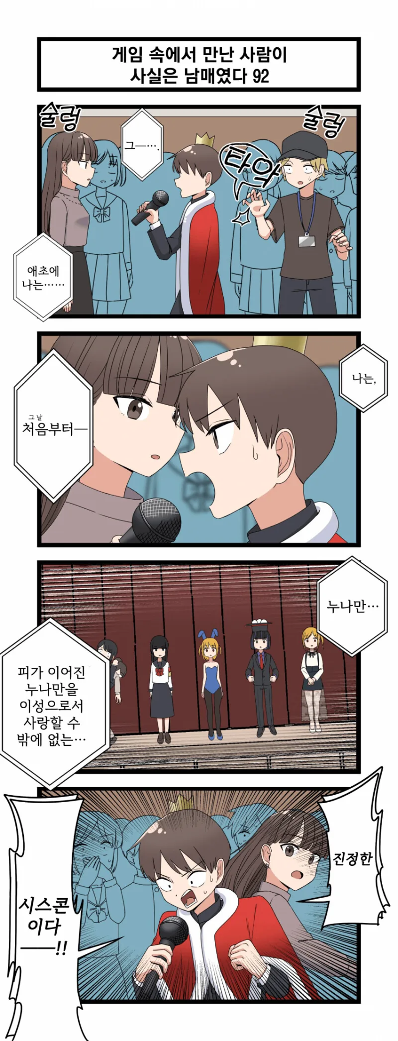 정면돌파 하는.manga - 이미지 3