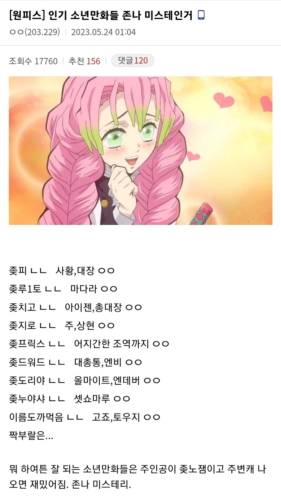 소년 만화 주인공들 미스테리.manga
