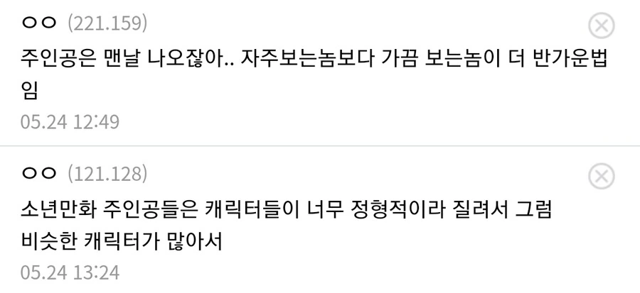 소년 만화 주인공들 미스테리.manga - 이미지 5