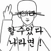 말딸) 대패질에는 소질이 없어 - 이미지 2