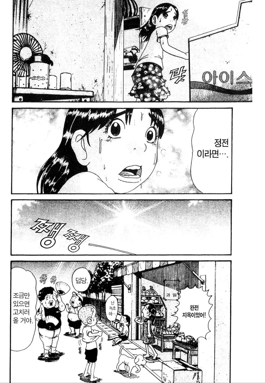 [괴짜가족]아이스크림을 다 먹어버린 사치코 - 이미지 10