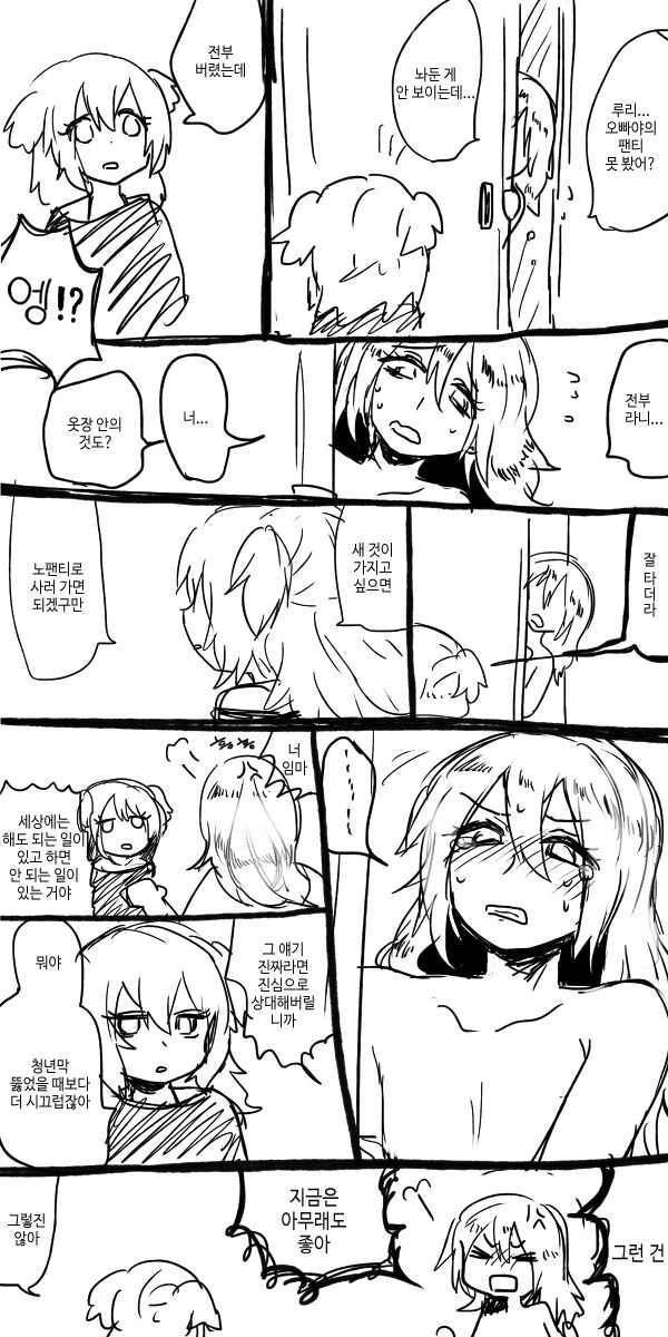 바보오빠와 변태 여동생 manga - 이미지 5