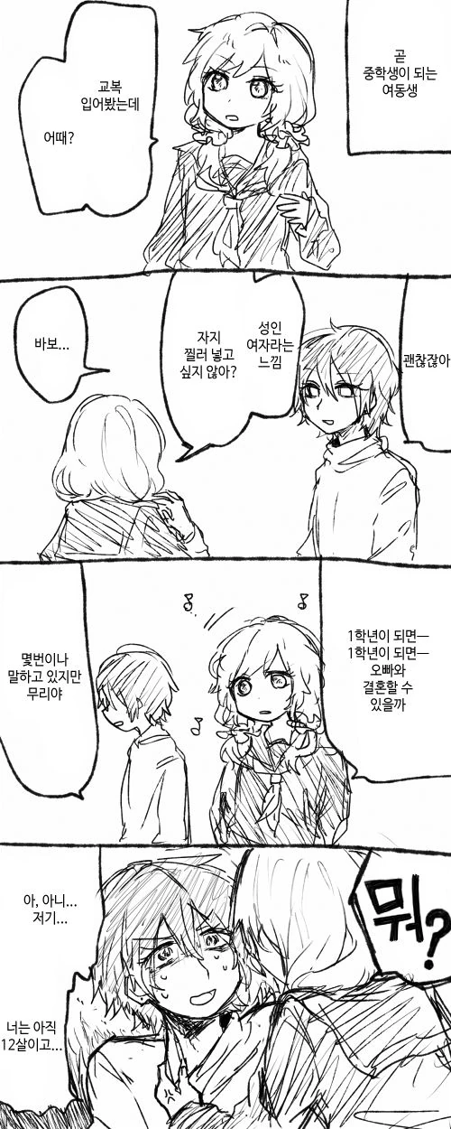 바보오빠와 변태 여동생 manga - 이미지 9