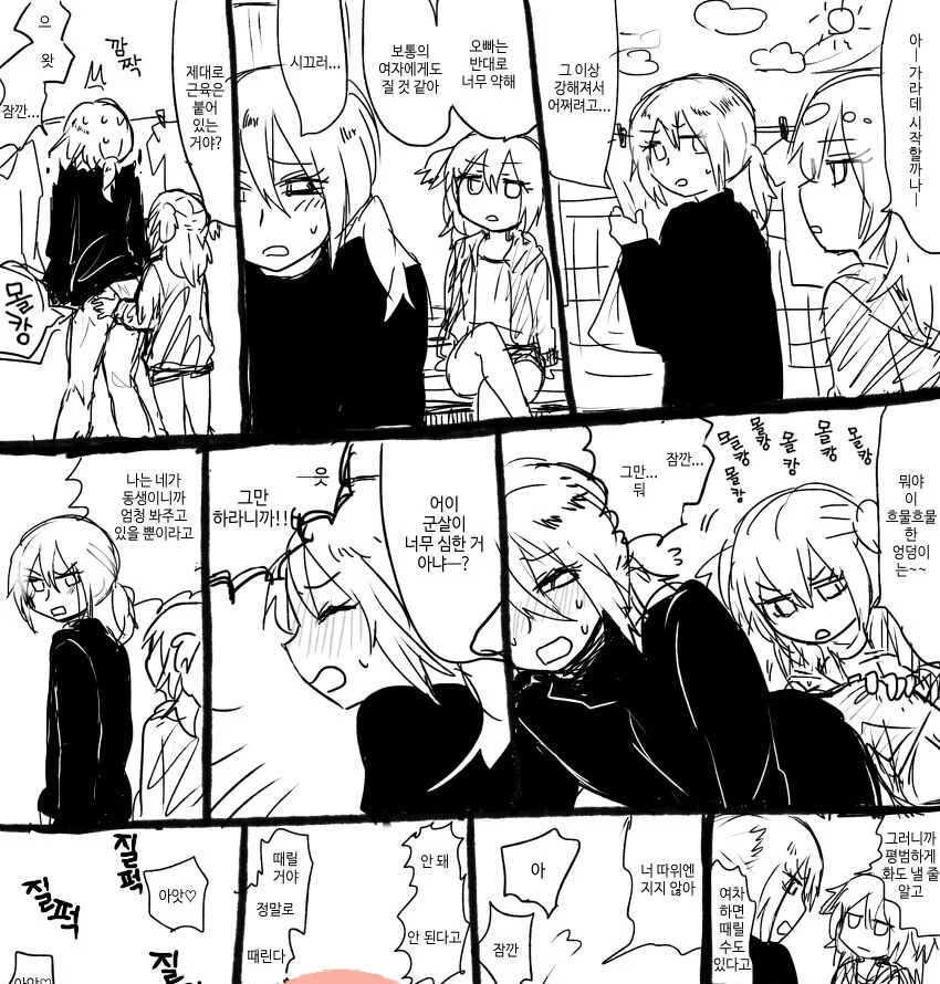 바보오빠와 변태 여동생 manga - 이미지 11