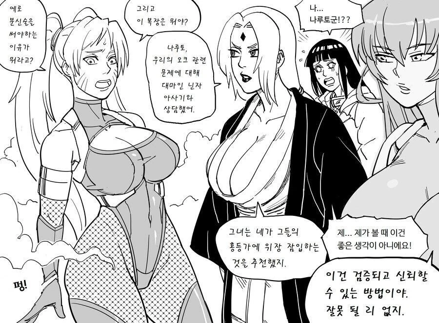 (나루토) 오크퇴치 전문가와 협력임무