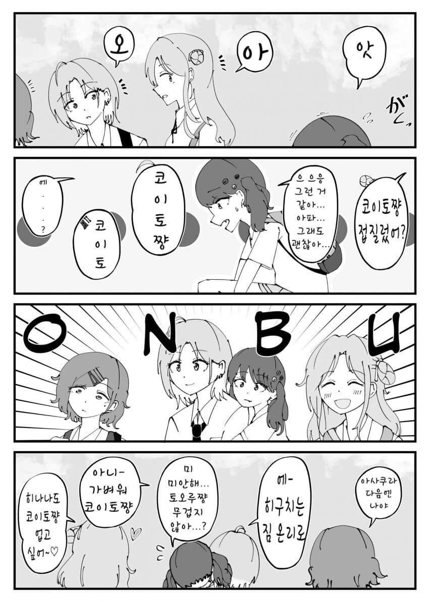 [@] 코이토 애낌단