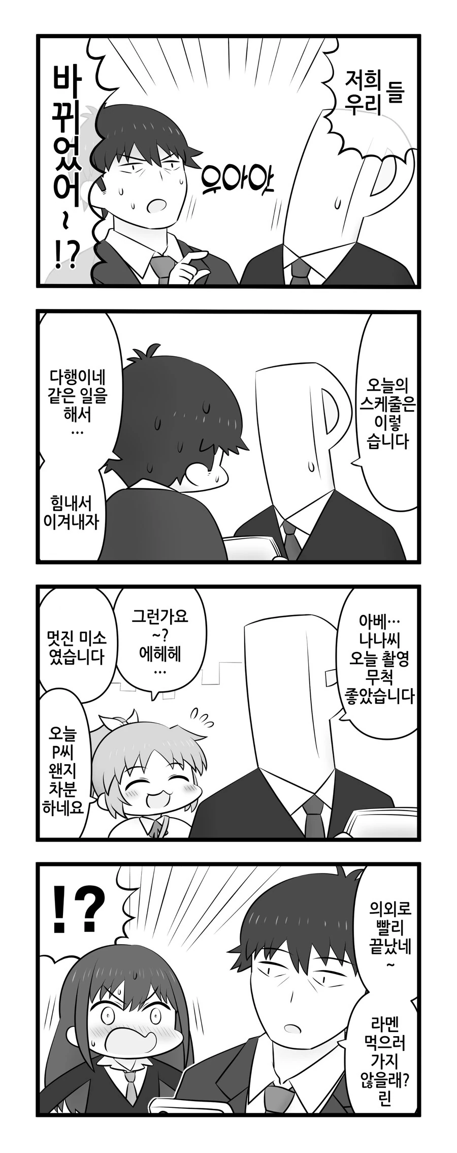 @)타케우치와 P