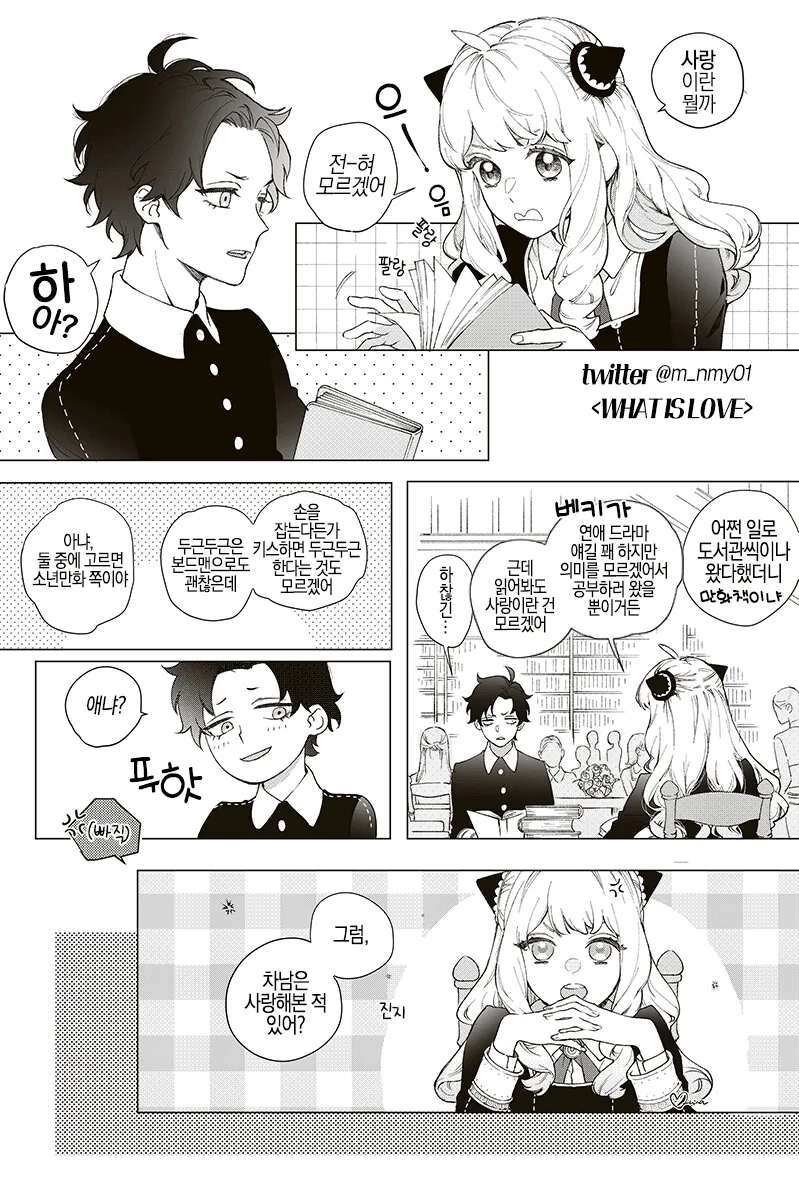 스파이 패밀리) 차남과 아냐가 키스하는 manga