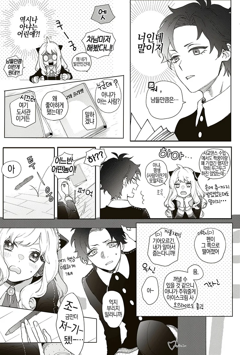 스파이 패밀리) 차남과 아냐가 키스하는 manga - 이미지 2