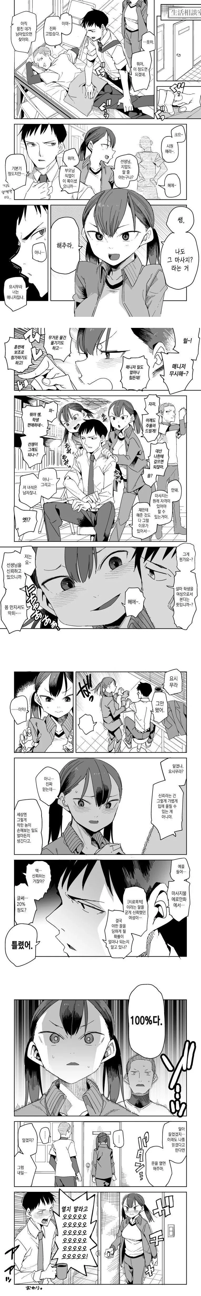 마사지하는 만화