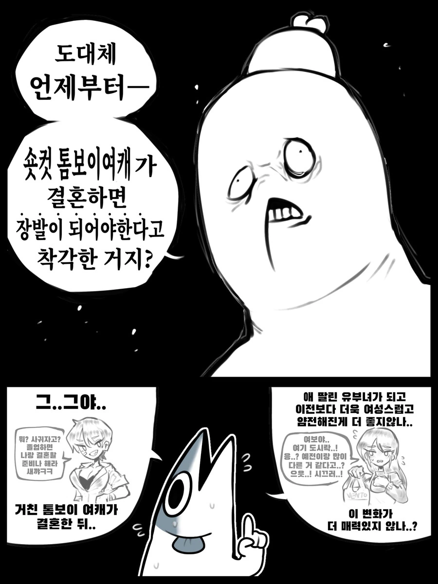 톰보이는 결혼해도 숏컷 만화