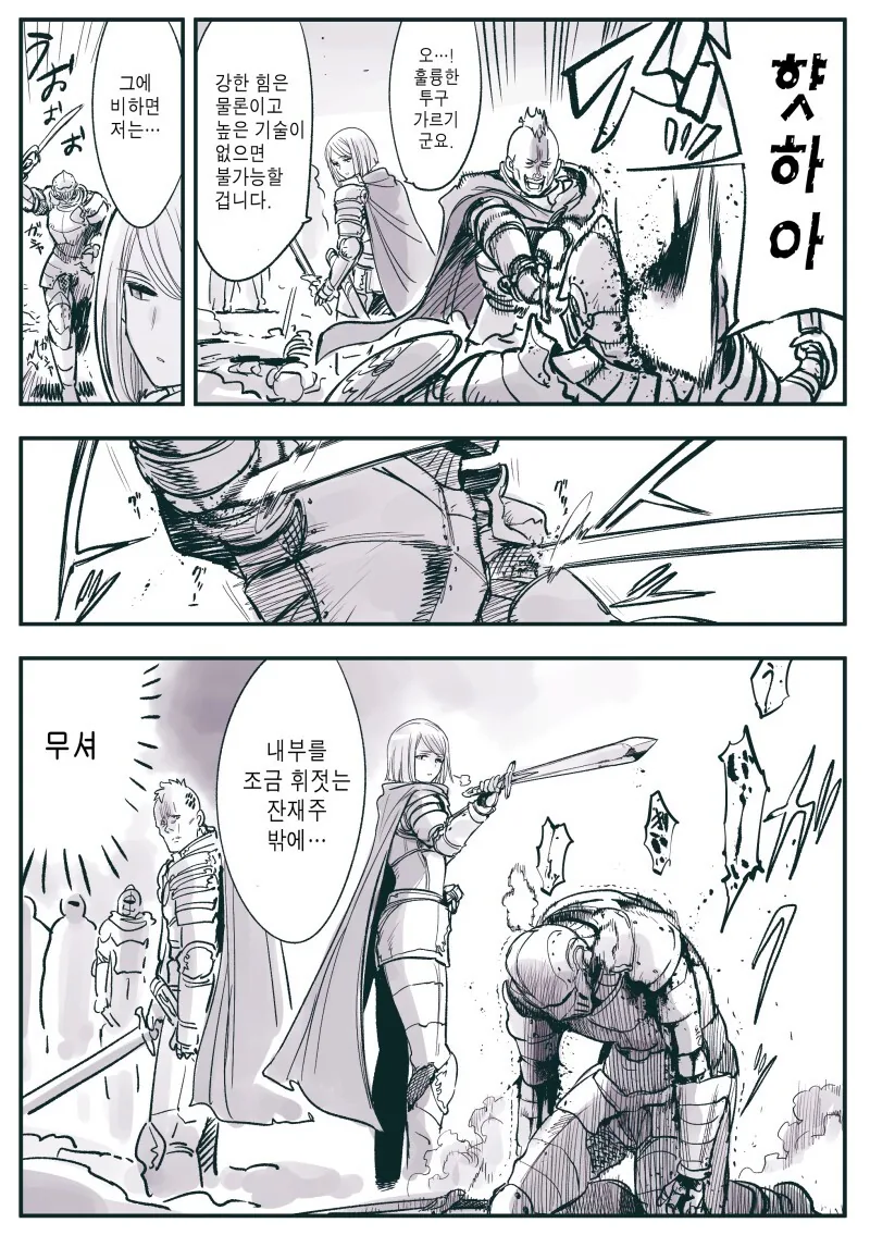 힘의 기사단장 기술의 부단장 만화
