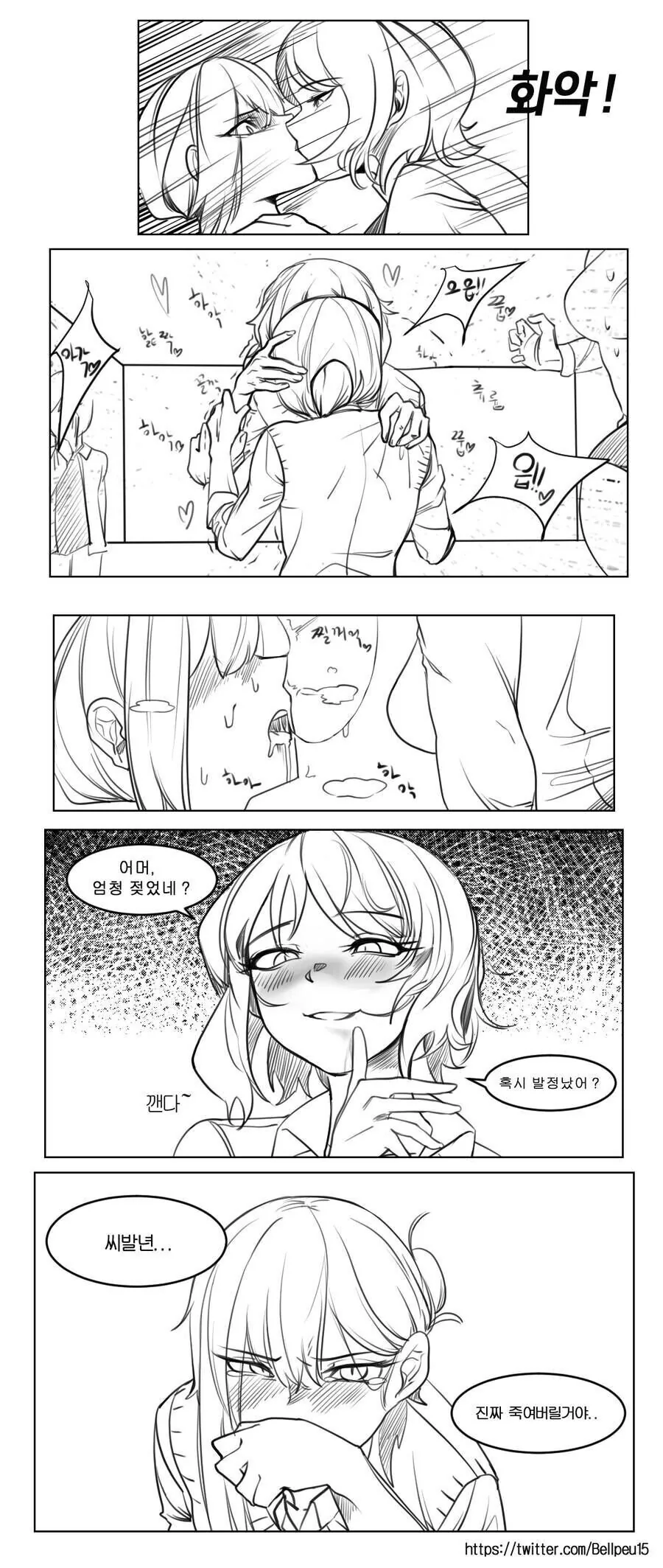 백합)젖어서 ㅂㅈ난.manwha - 이미지 2